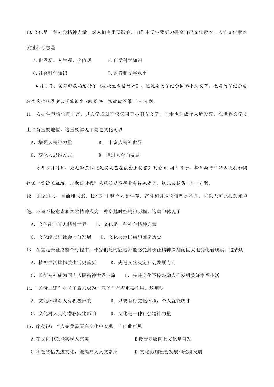 2025年地理学业水平测试试题_第3页