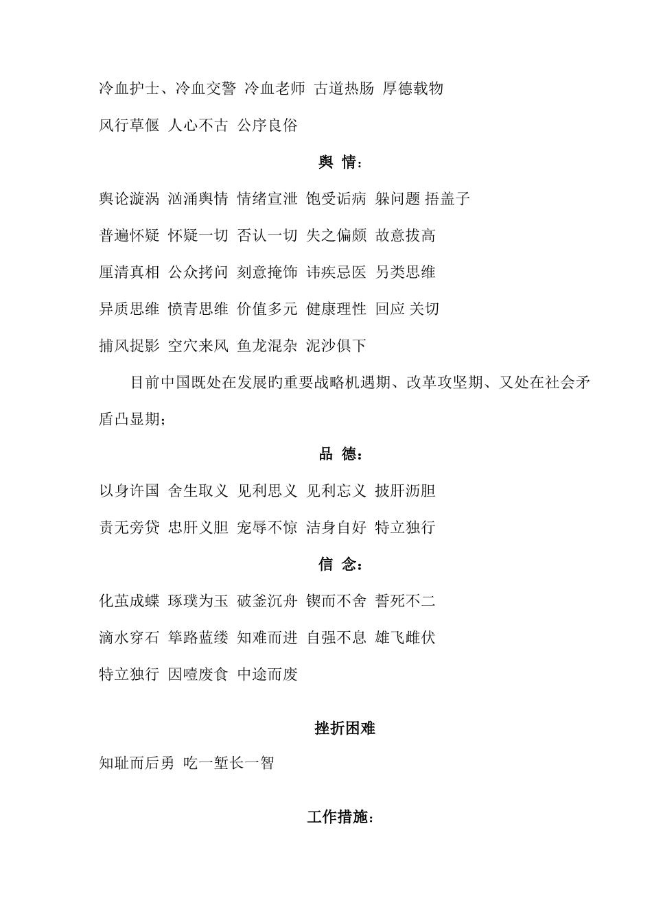 2025年公务员事业单位面试所用得到得词汇_第2页