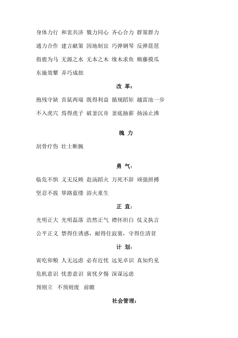 2025年公务员事业单位面试所用得到得词汇_第3页