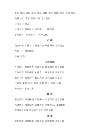 2025年公务员事业单位面试所用得到得词汇