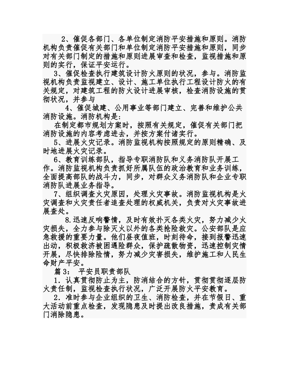 2025年部队安全员心得体会200字_第2页