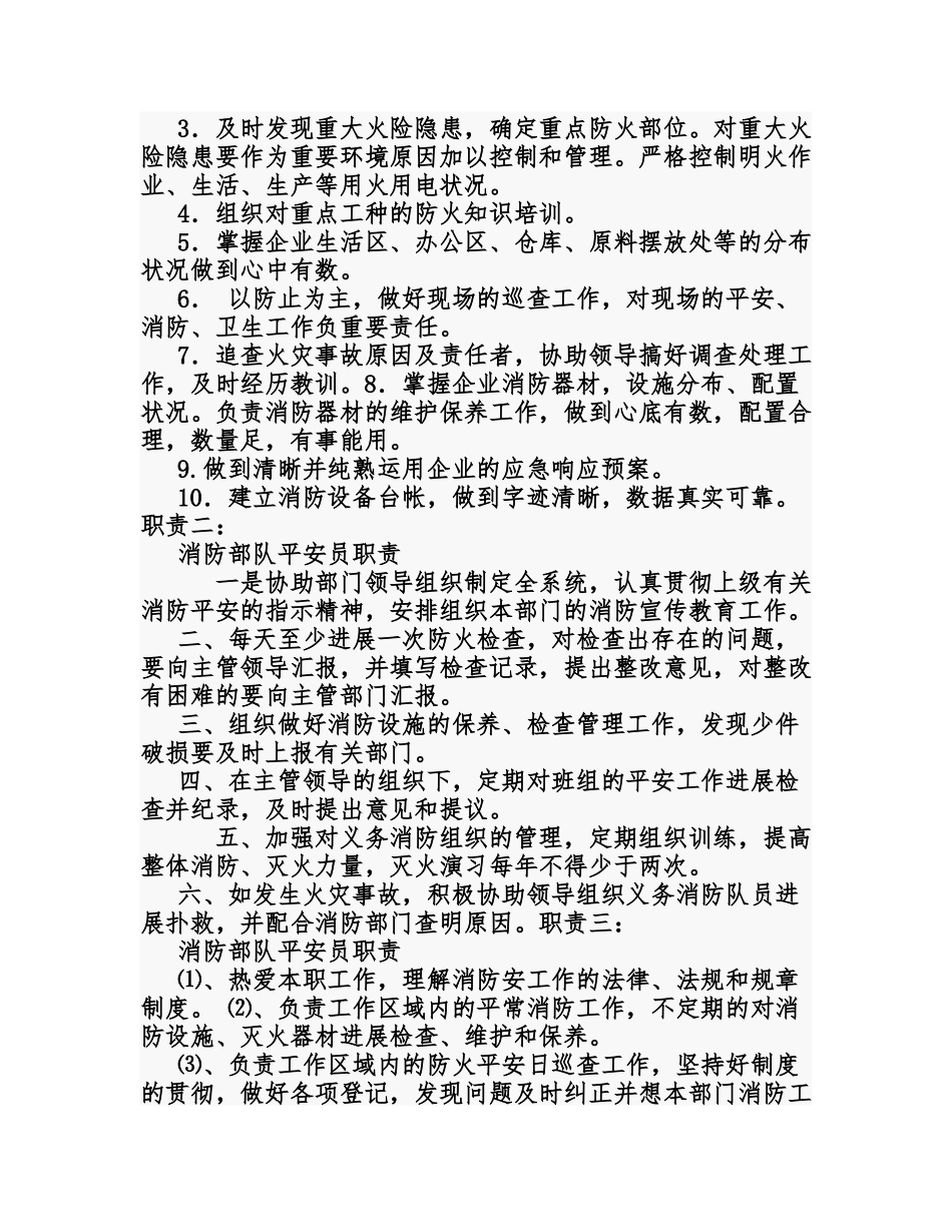 2025年部队安全员心得体会200字_第3页