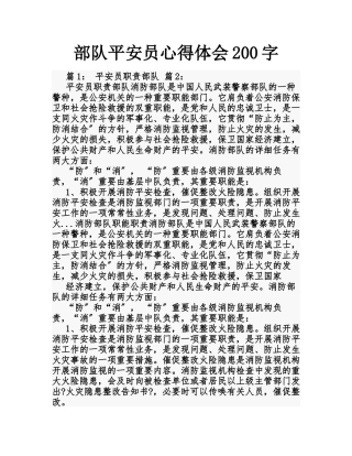 2025年部队安全员心得体会200字