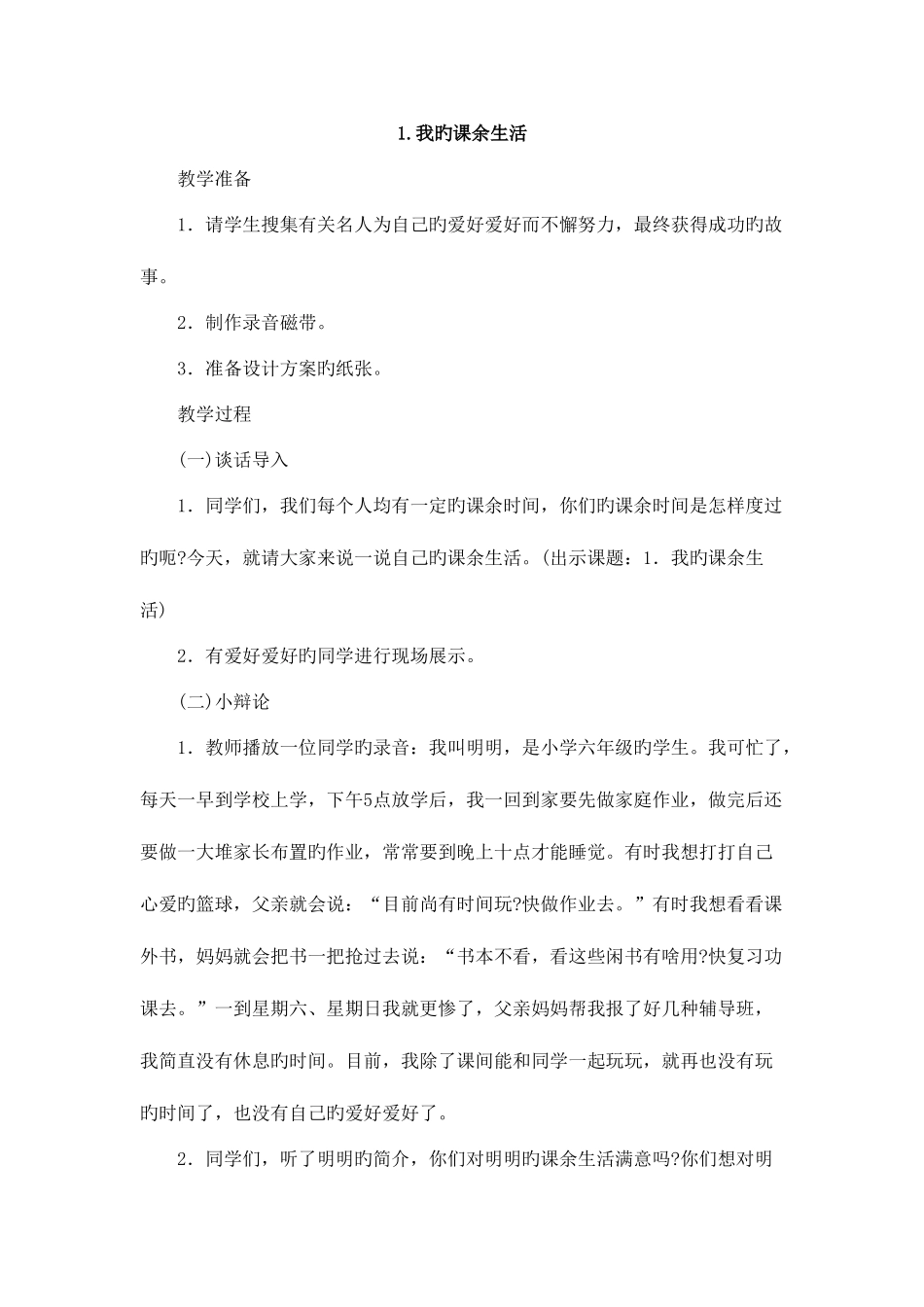 2025年六年级上册思品与社会全册教案_第1页