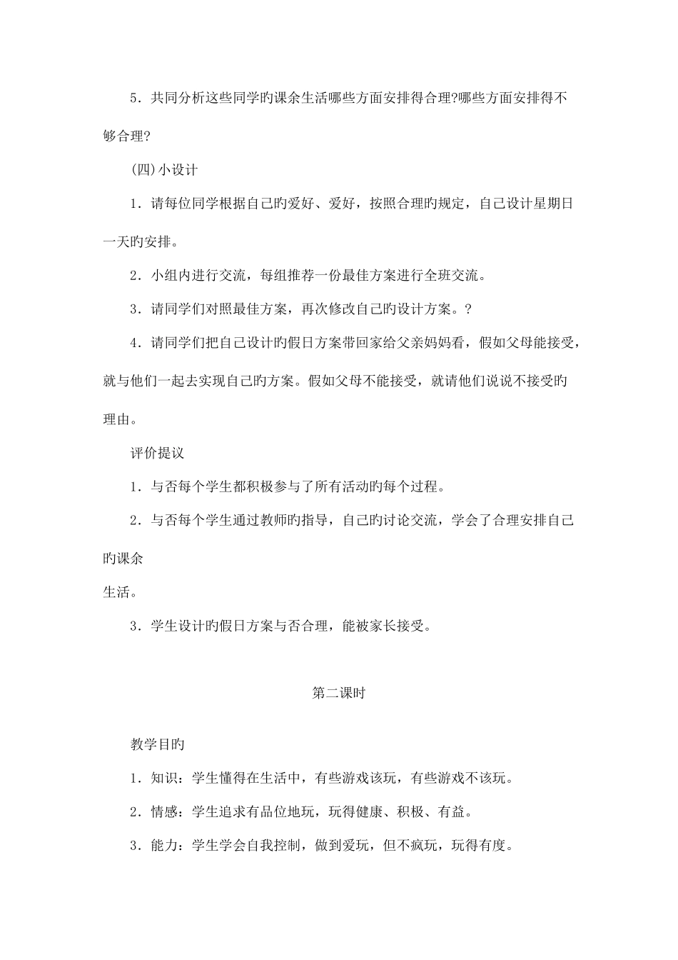 2025年六年级上册思品与社会全册教案_第3页