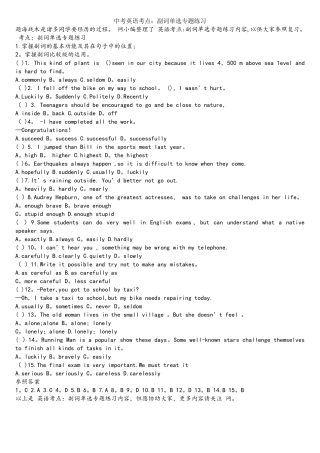 2025年中考英语考点副词单选专项练习