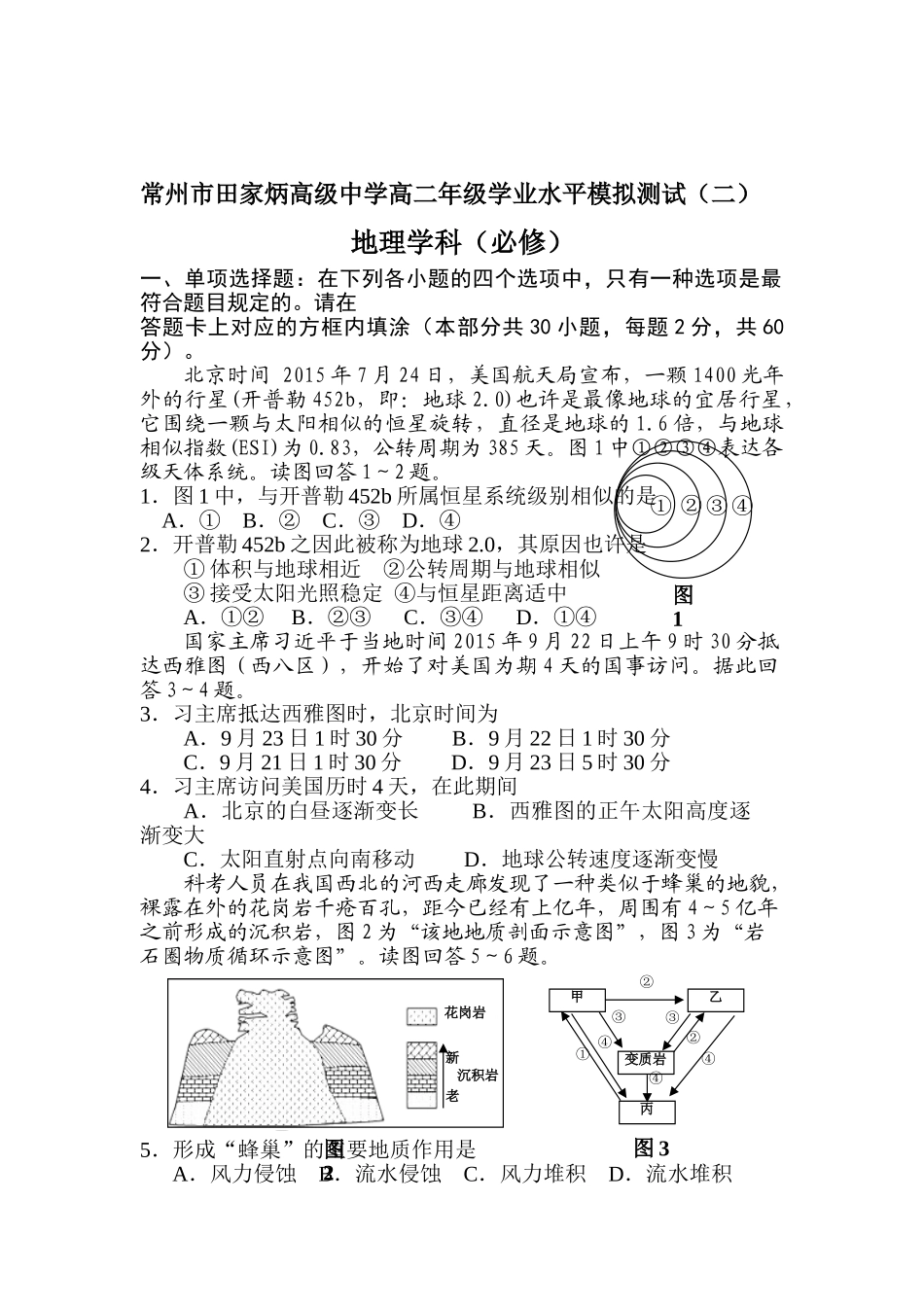 2025年江苏省常州市高二地理下册学业水平测试_第1页