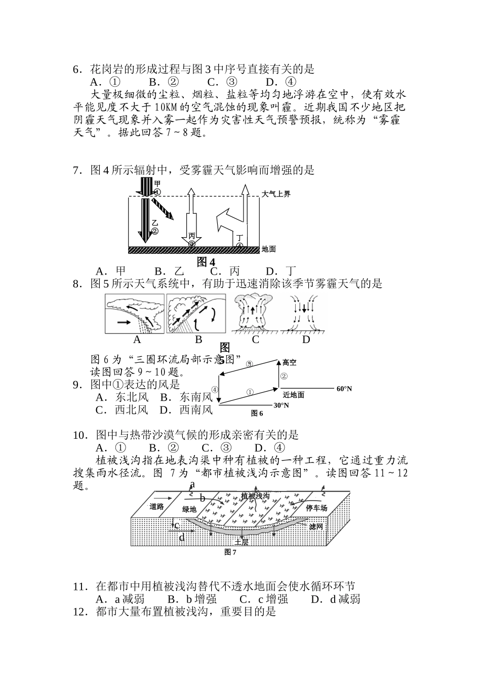 2025年江苏省常州市高二地理下册学业水平测试_第2页