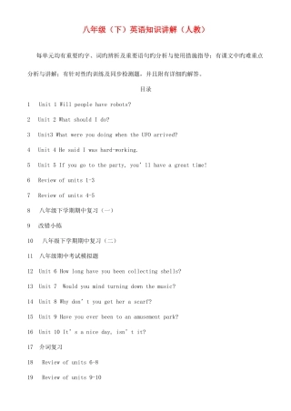 2025年八年级英语下册知识点全归纳人教新目标版