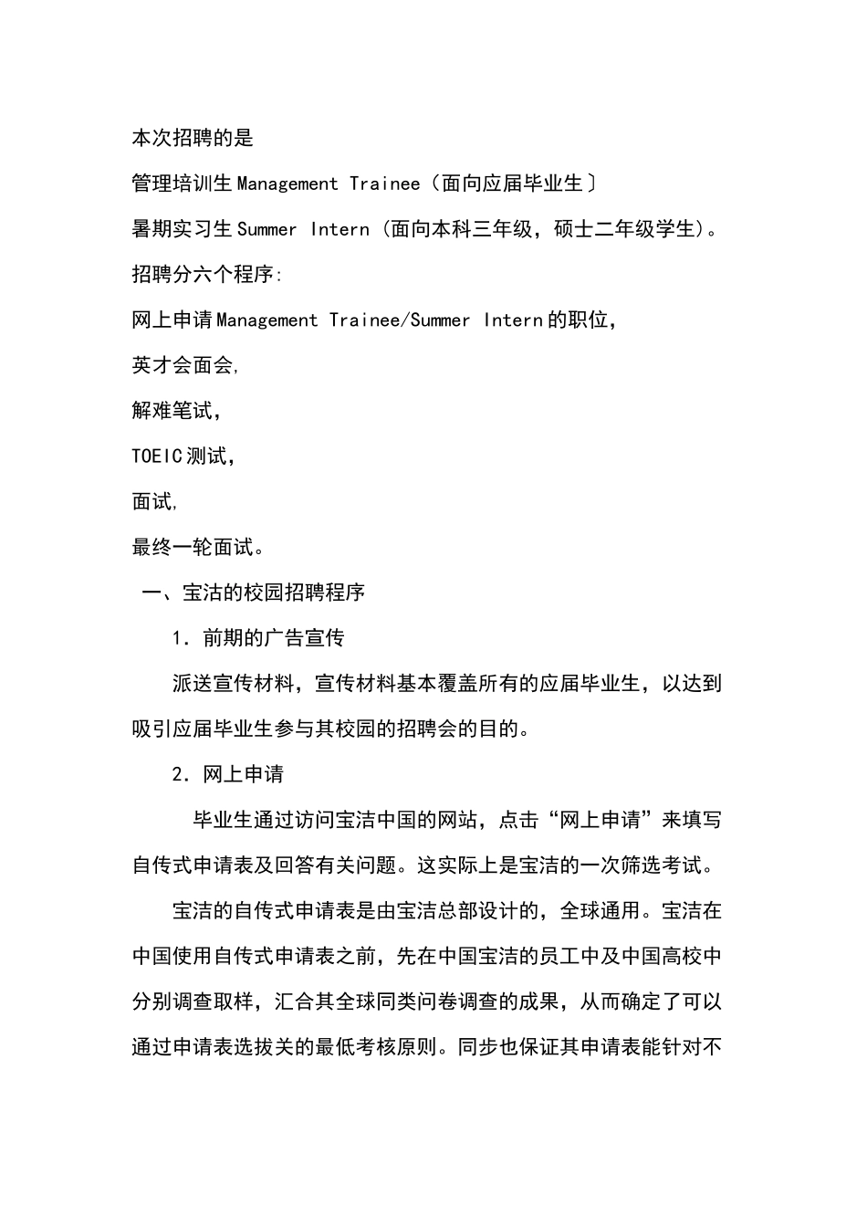 2025年宝洁笔试面试_第1页