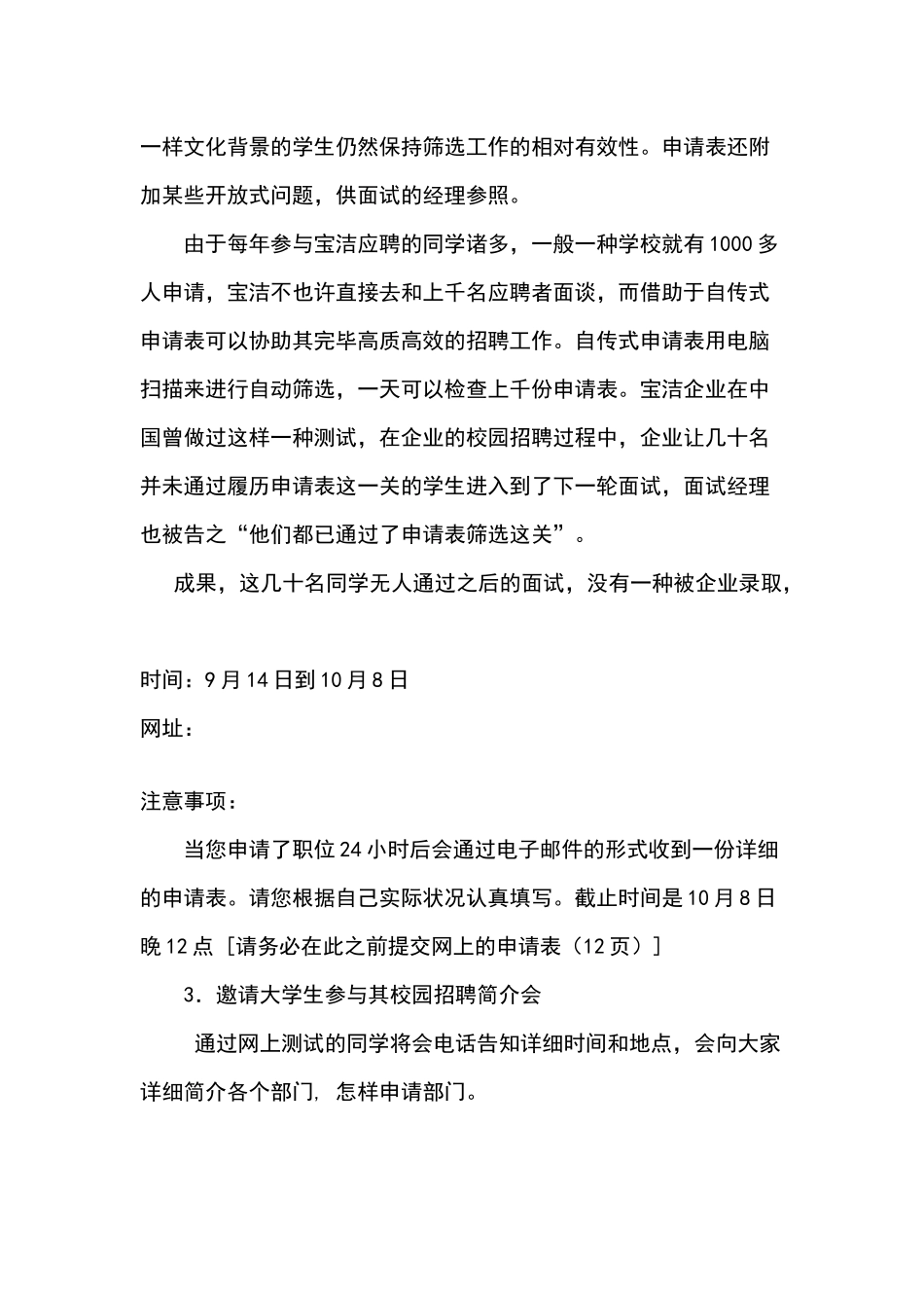 2025年宝洁笔试面试_第2页