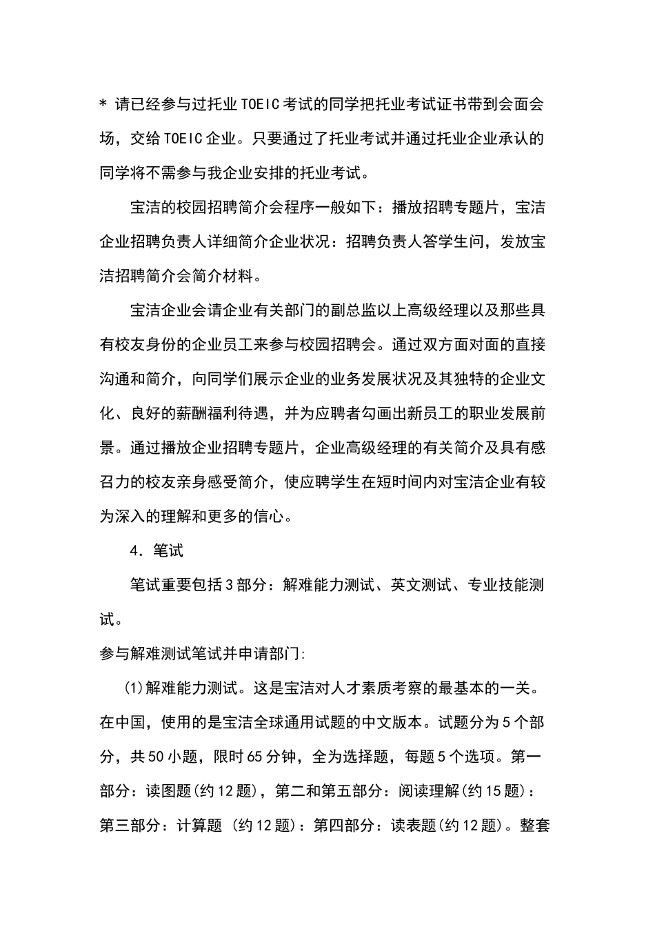 2025年宝洁笔试面试_第3页