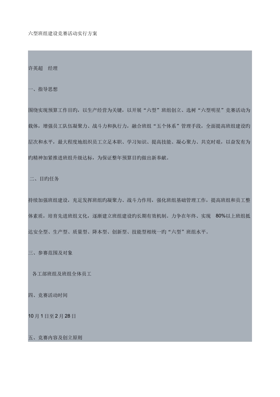 2025年六型班组建设竞赛活动实施方案_第1页
