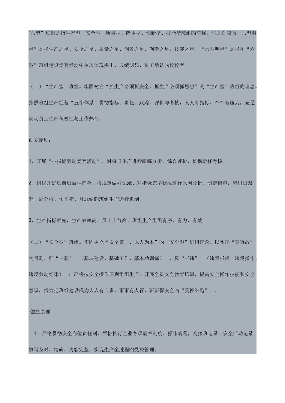 2025年六型班组建设竞赛活动实施方案_第2页