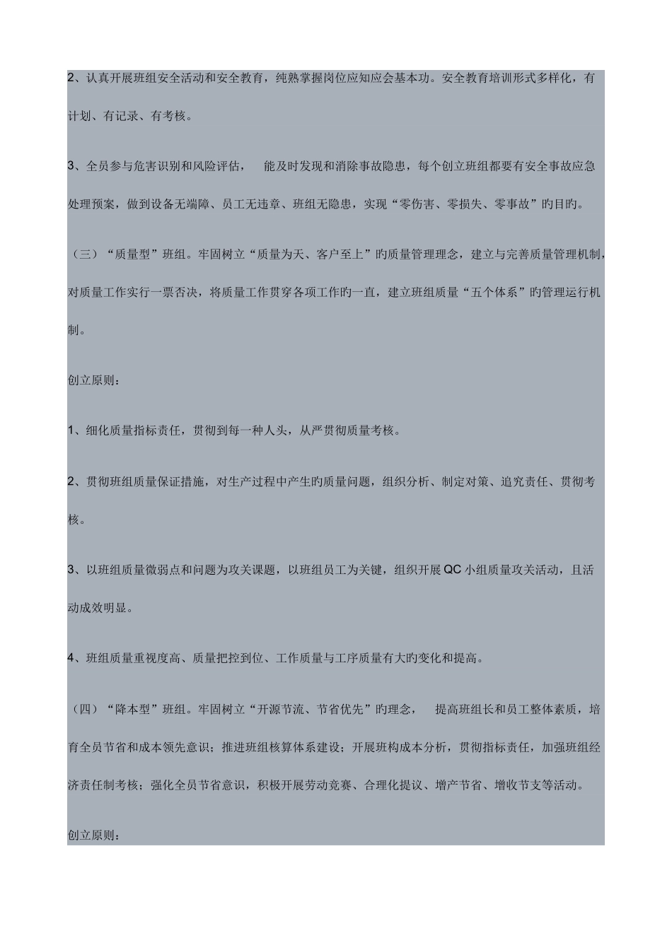 2025年六型班组建设竞赛活动实施方案_第3页
