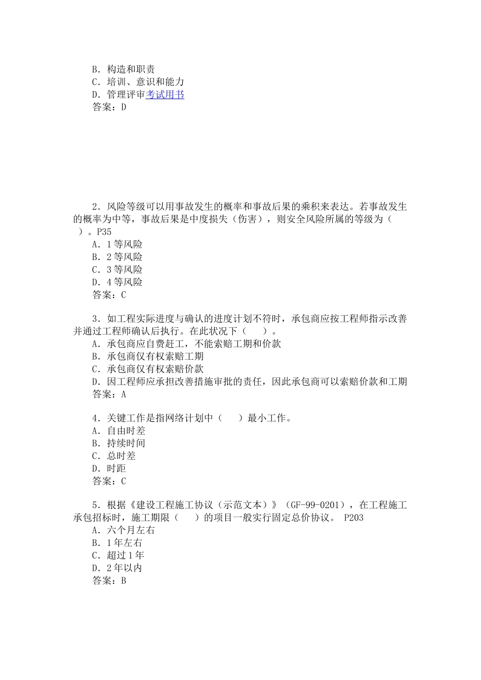2025年二级建造师考试《施工管理》备考试题及答案_第2页