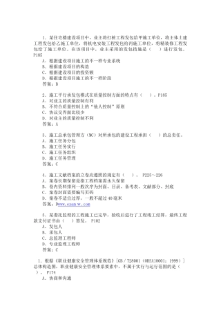 2025年二级建造师考试《施工管理》备考试题及答案