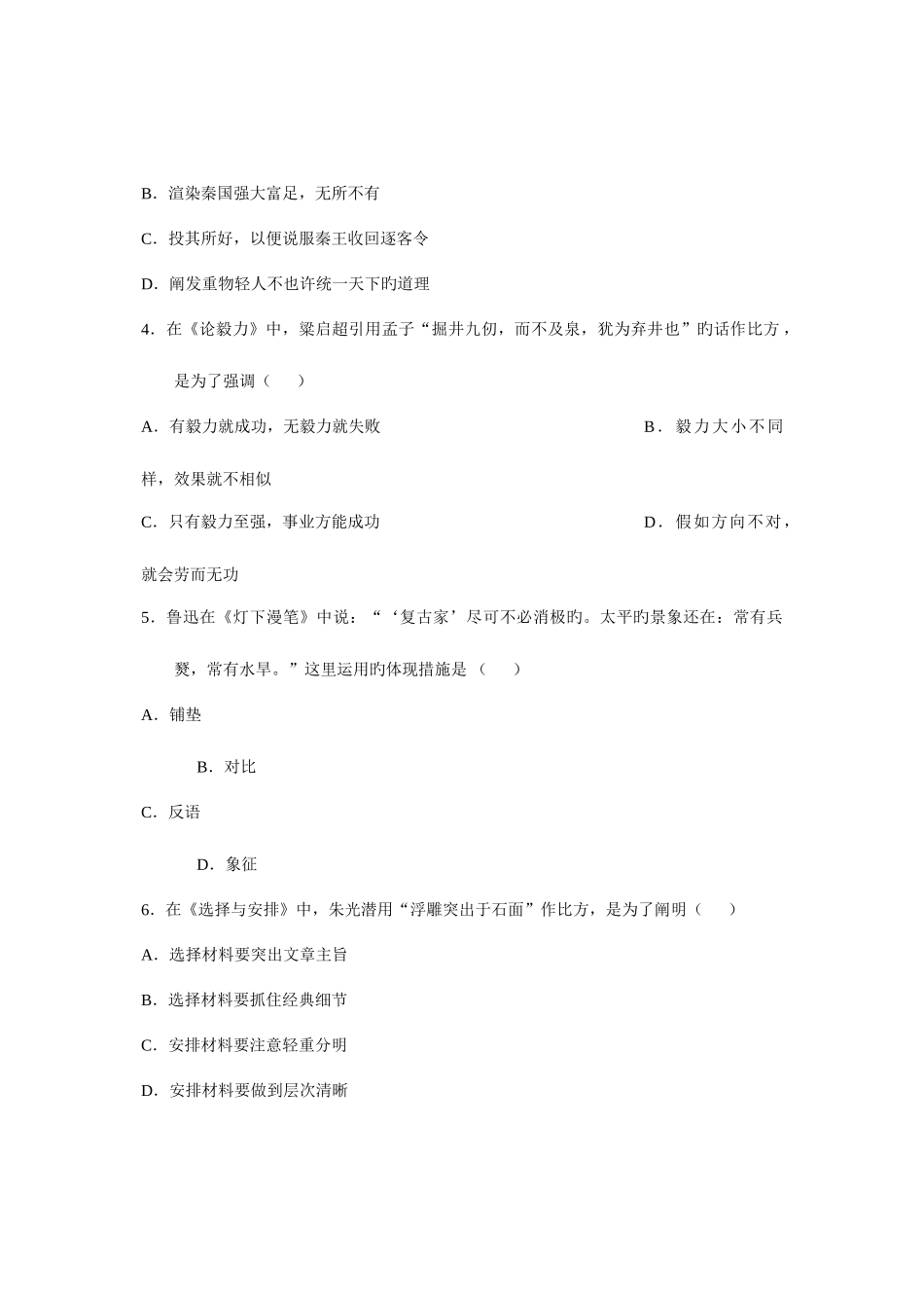 2025年全国1月高等教育自学考试大学语文本科试题_第2页