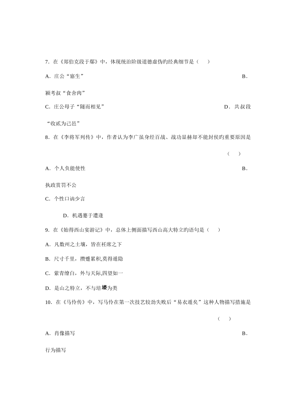 2025年全国1月高等教育自学考试大学语文本科试题_第3页