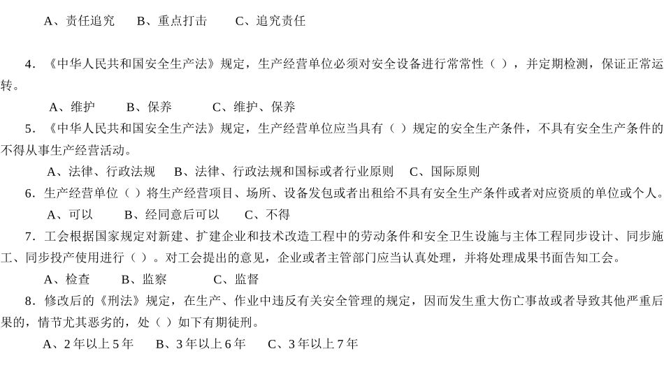 2025年浙江省安全生产知识竞赛试题_第2页