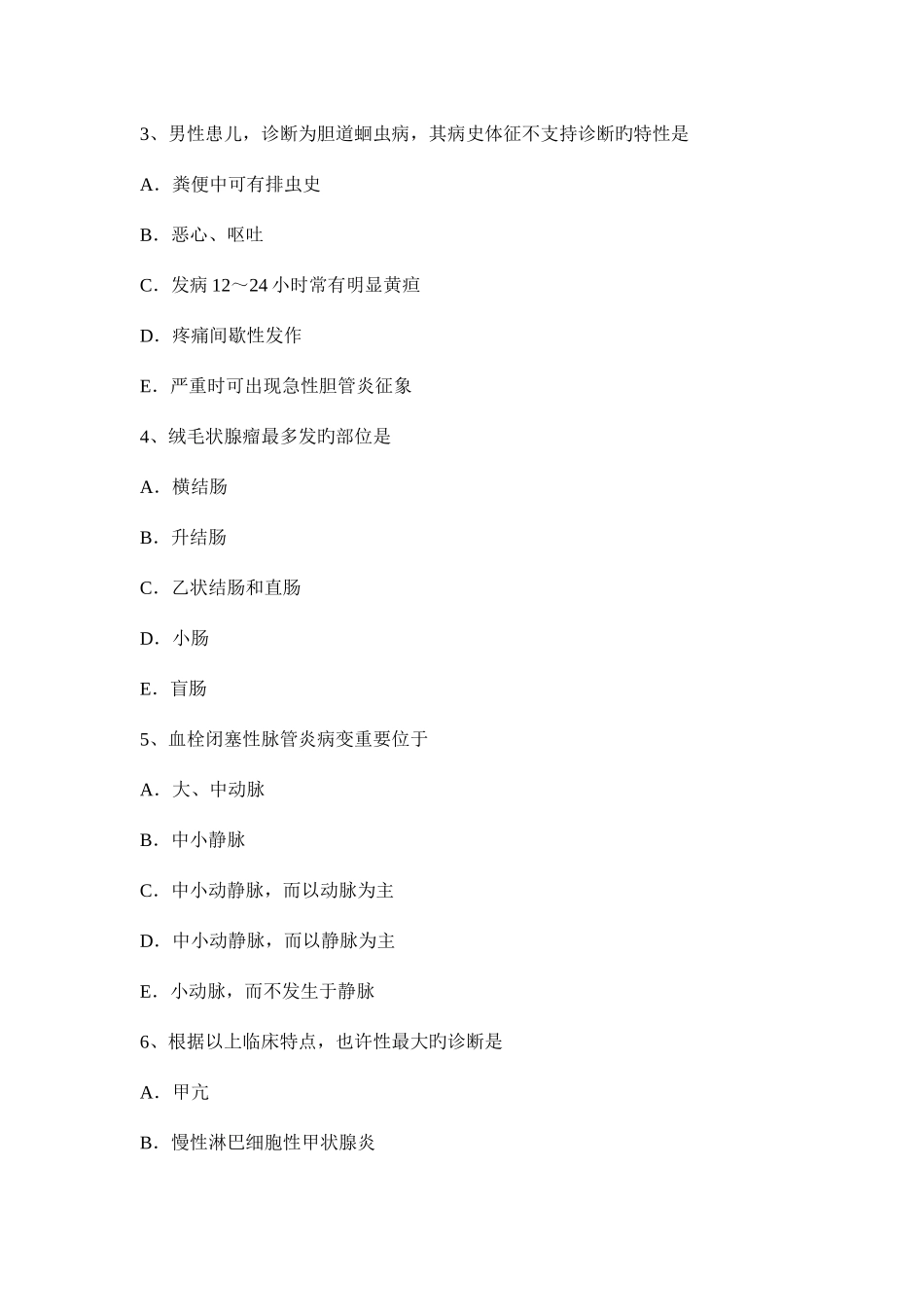 2025年安徽省主治医师外科学基础模拟试题_第2页