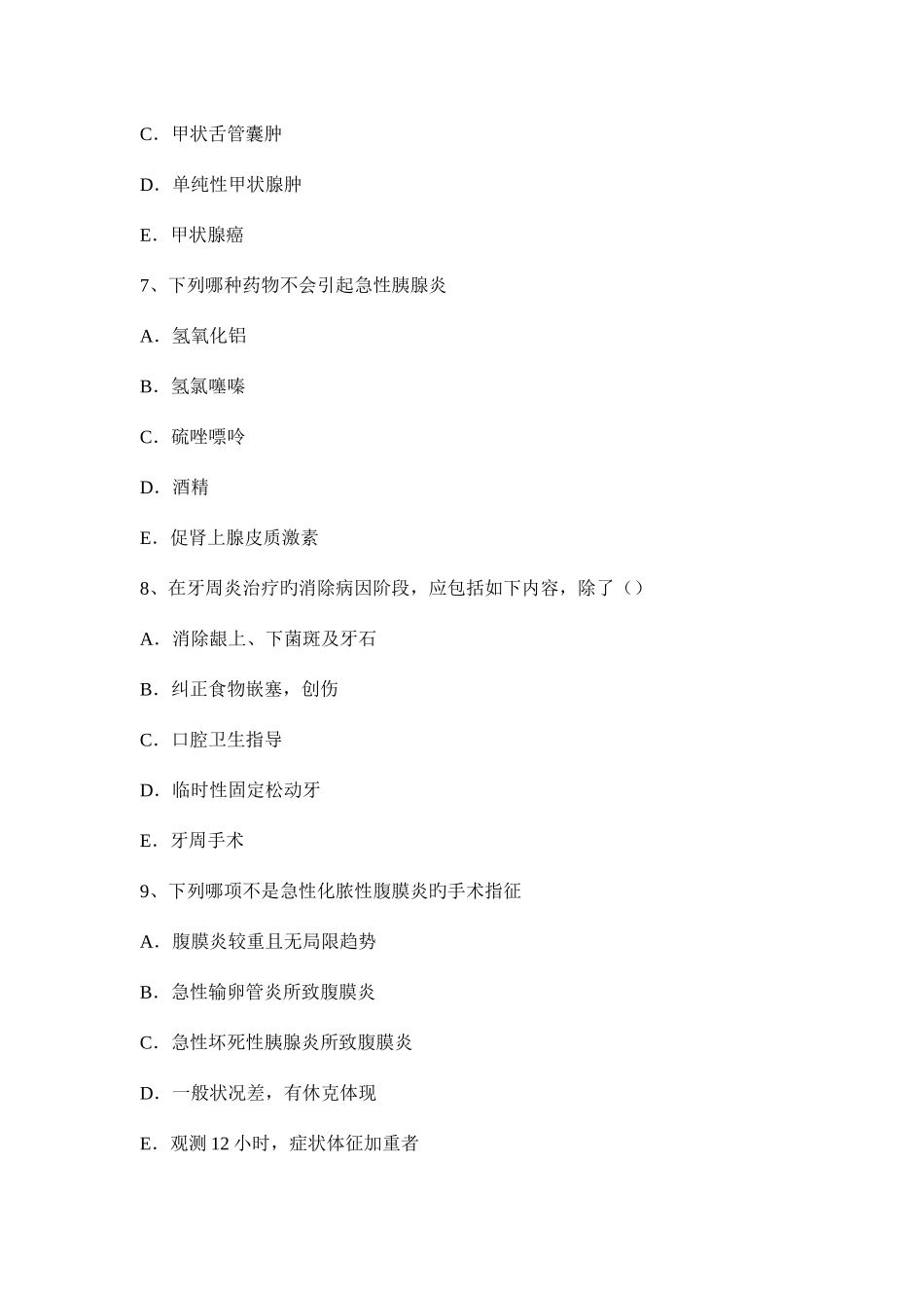 2025年安徽省主治医师外科学基础模拟试题_第3页