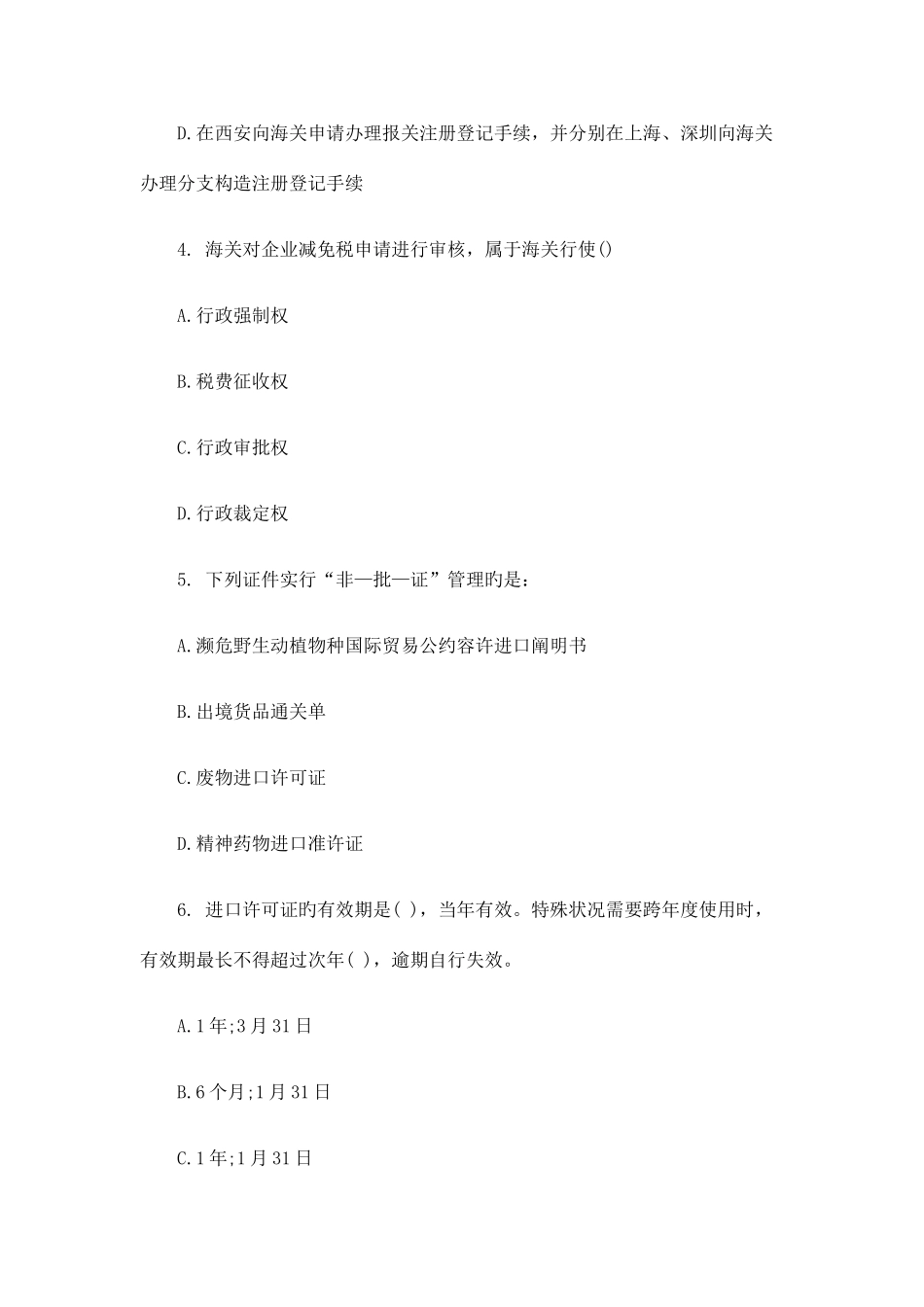 2025年全国年度报关员考试真题与答案_第3页