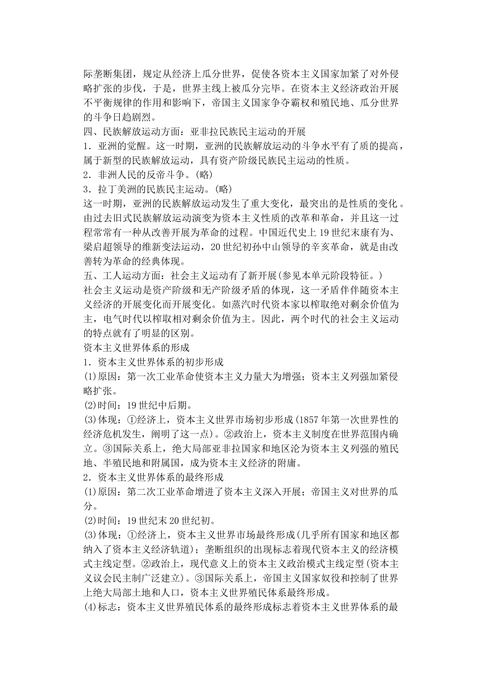 2025年备考高考历史高效学习方案历史考点专项突破第17单元总结垄断资本主义的形成人教版_第2页