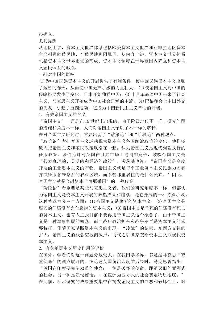 2025年备考高考历史高效学习方案历史考点专项突破第17单元总结垄断资本主义的形成人教版_第3页