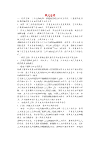 2025年备考高考历史高效学习方案历史考点专项突破第17单元总结垄断资本主义的形成人教版