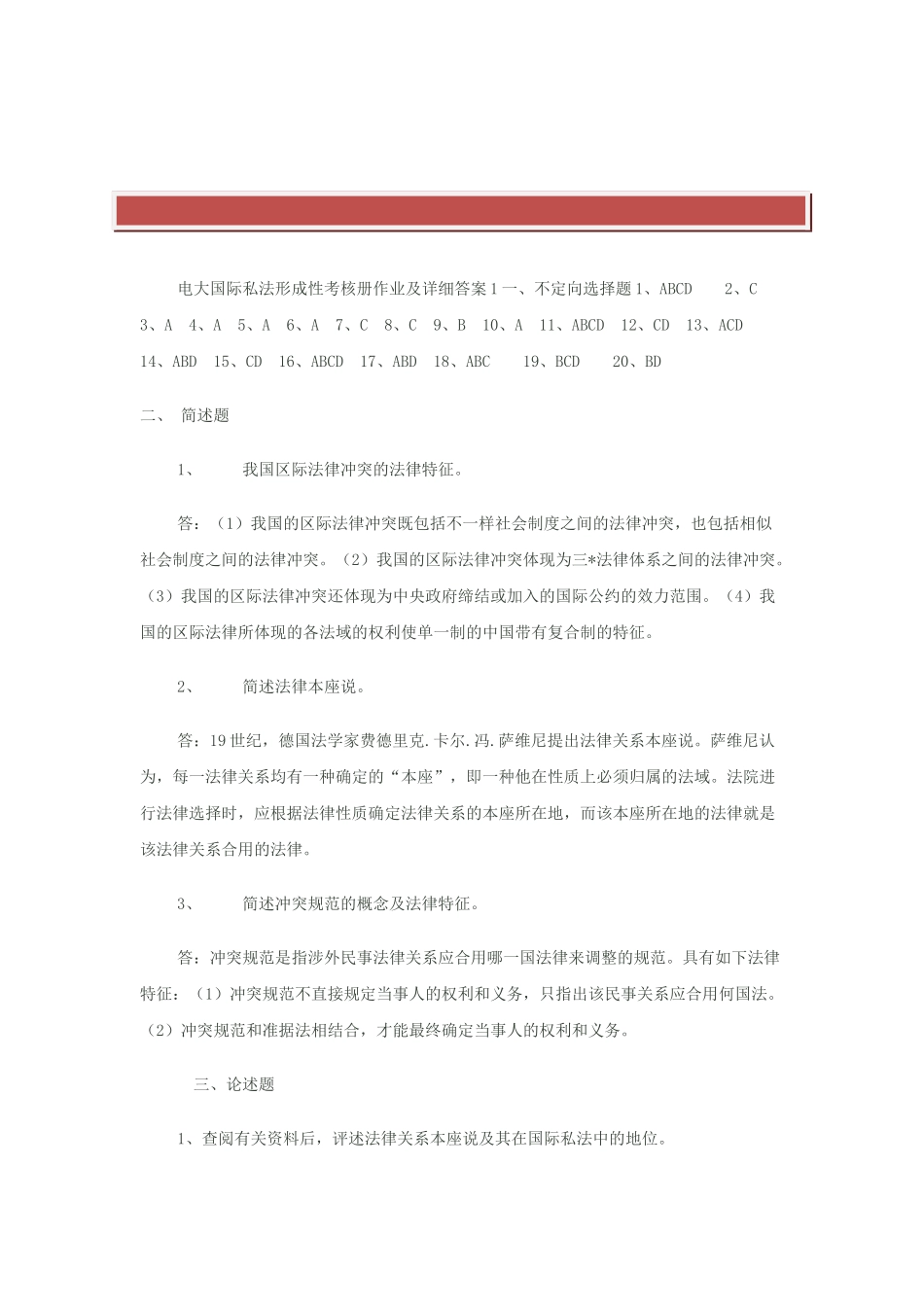 2025年电大国际私法形成性考核册作业及详细答案_第2页