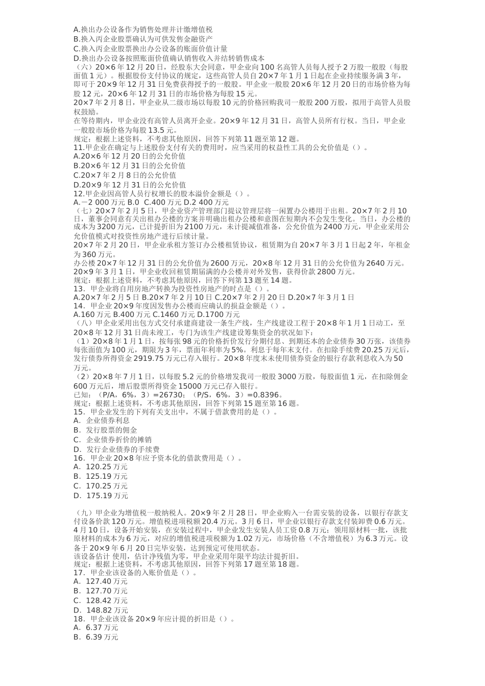 2025年注册会计师新制度会计考试试题及参考答案_第2页