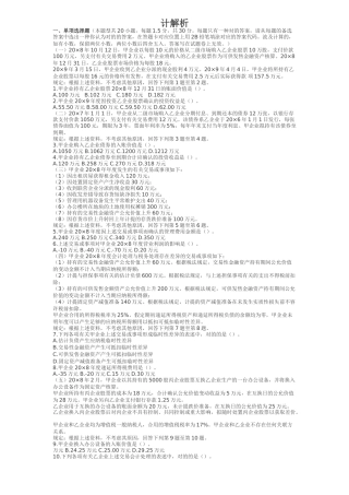 2025年注册会计师新制度会计考试试题及参考答案