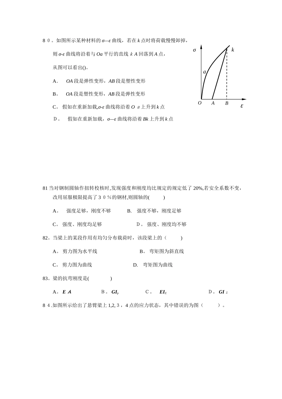 2025年必考选择题_第3页
