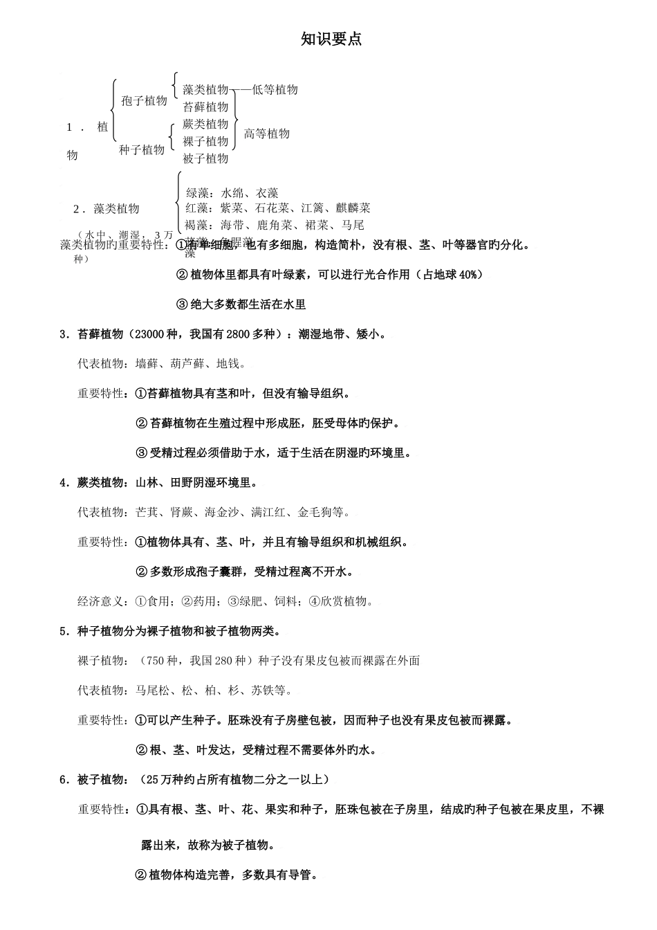 2025年初中生物知识点总结济南版_第2页