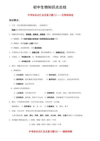 2025年初中生物知识点总结济南版