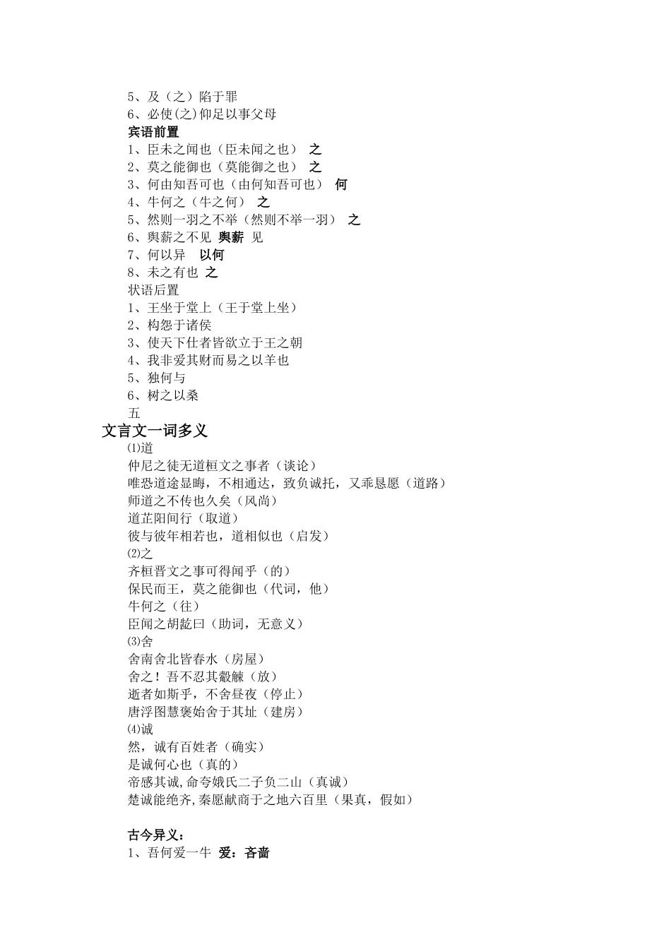 2025年齐桓晋文之事文言文知识点归纳_第2页