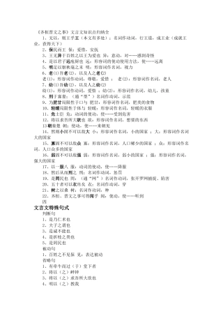 2025年齐桓晋文之事文言文知识点归纳