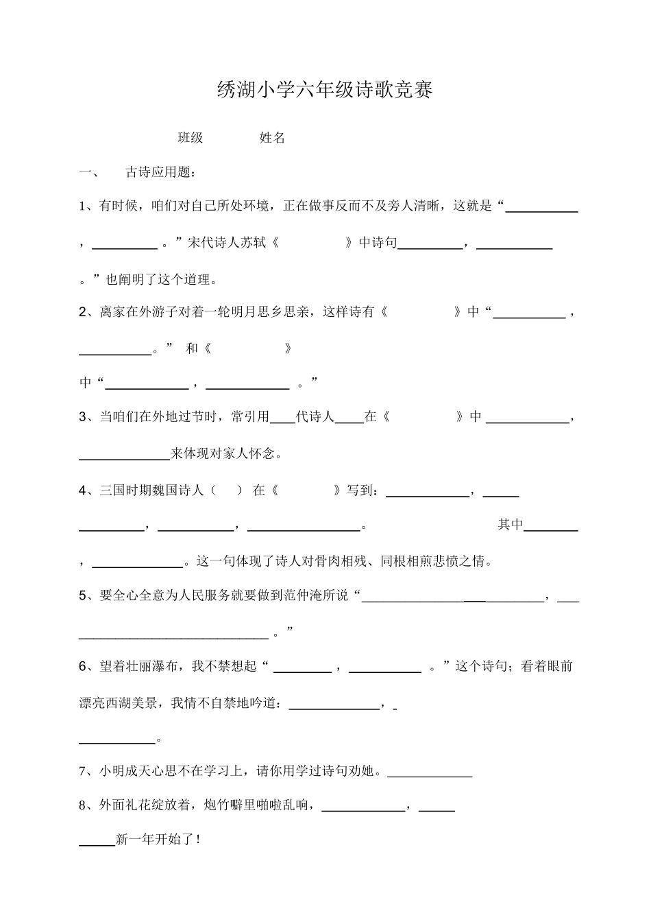 2025年六上语文知识竞赛试题二_第1页