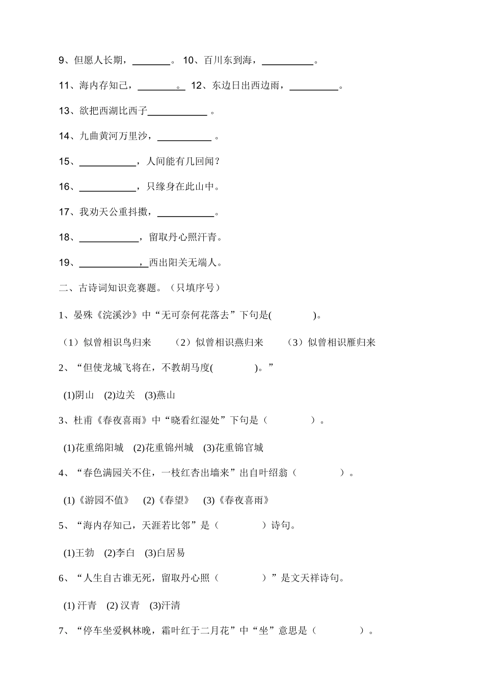 2025年六上语文知识竞赛试题二_第3页