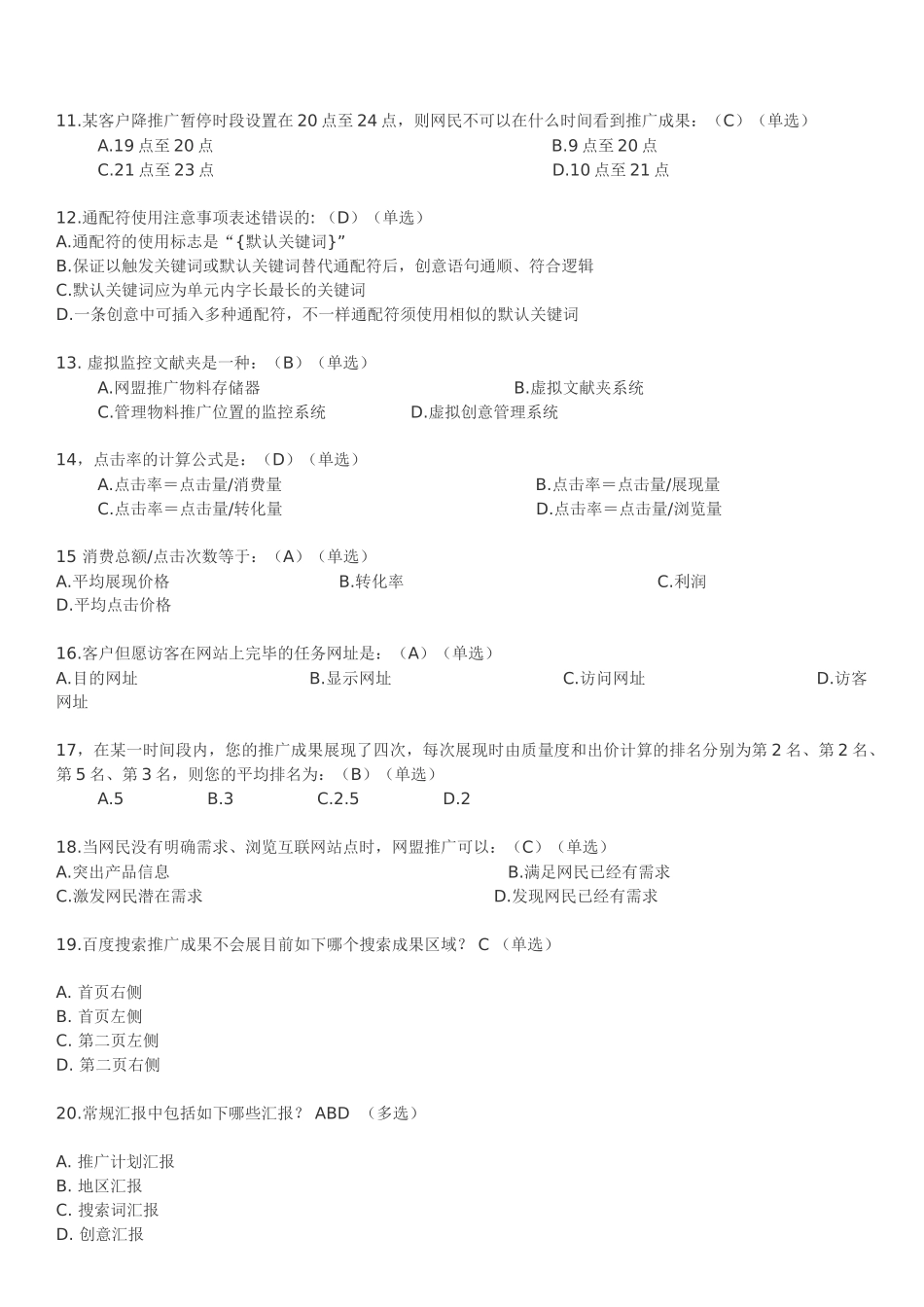 2025年百度SEM初级考试答案_第2页
