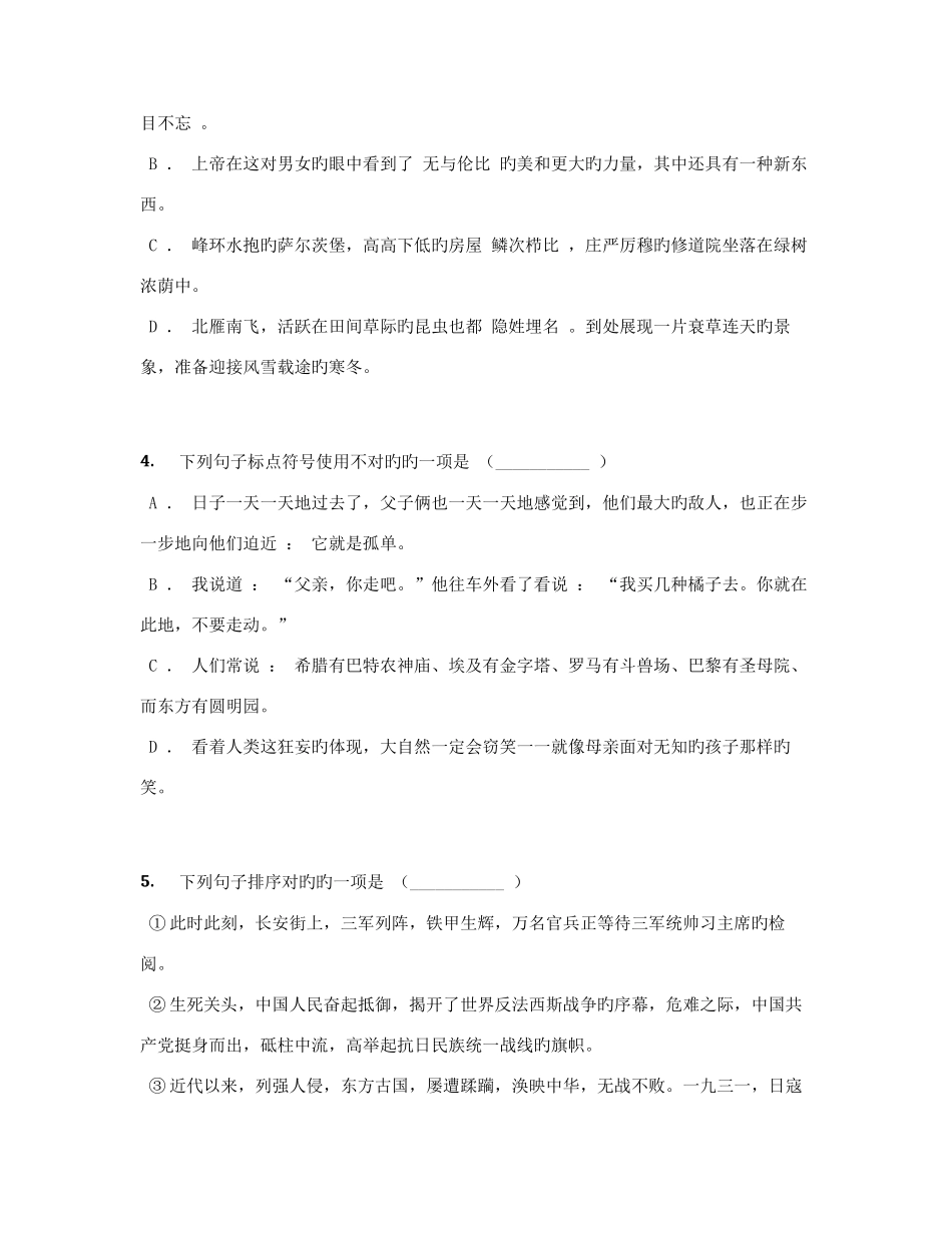 2025年初中毕业升学考试贵州黔南州卷语文_第2页