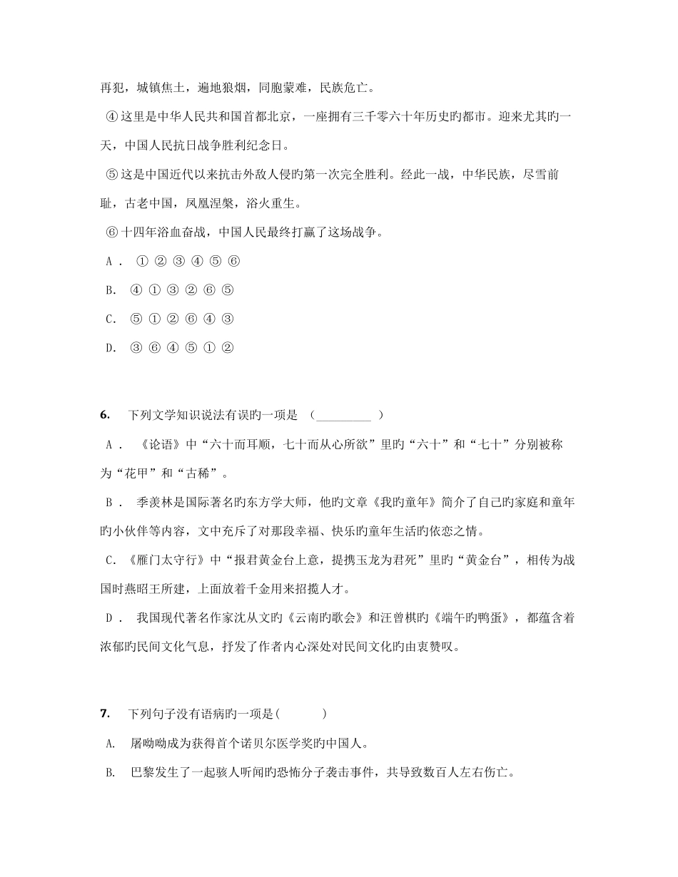 2025年初中毕业升学考试贵州黔南州卷语文_第3页