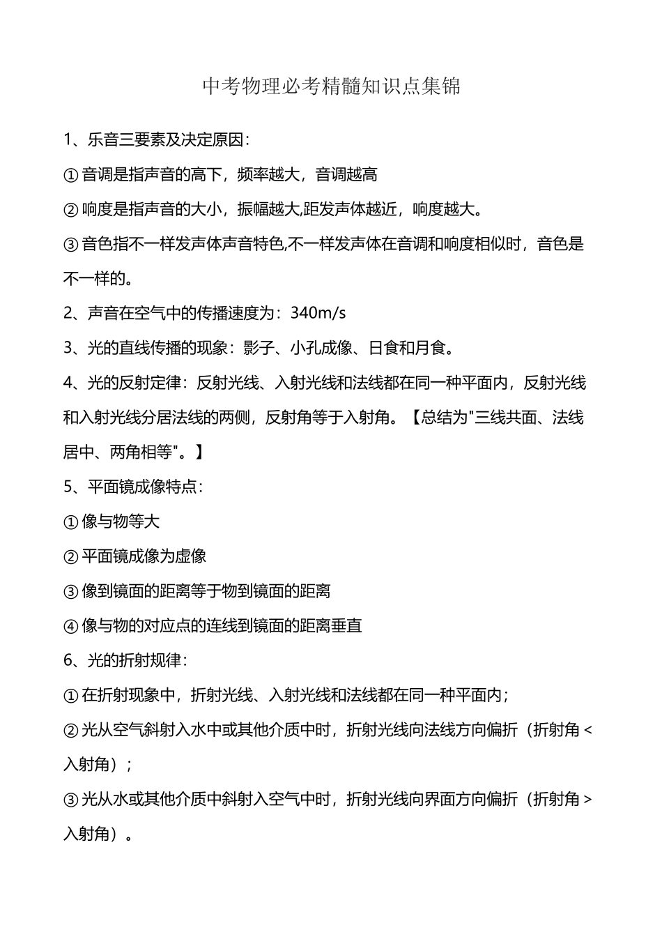 2025年初中中考物理必考精华知识点总结归纳_第2页