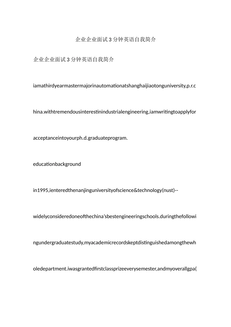 2025年企业公司面试钟英语自我介绍_第1页