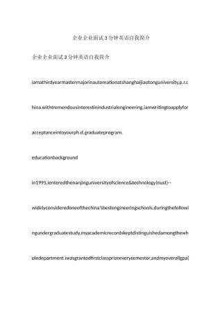 2025年企业公司面试钟英语自我介绍