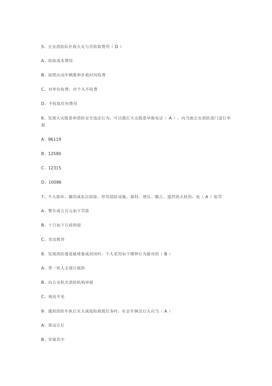 2025年全民消防安全知识网络大赛题库及参考答案_第2页