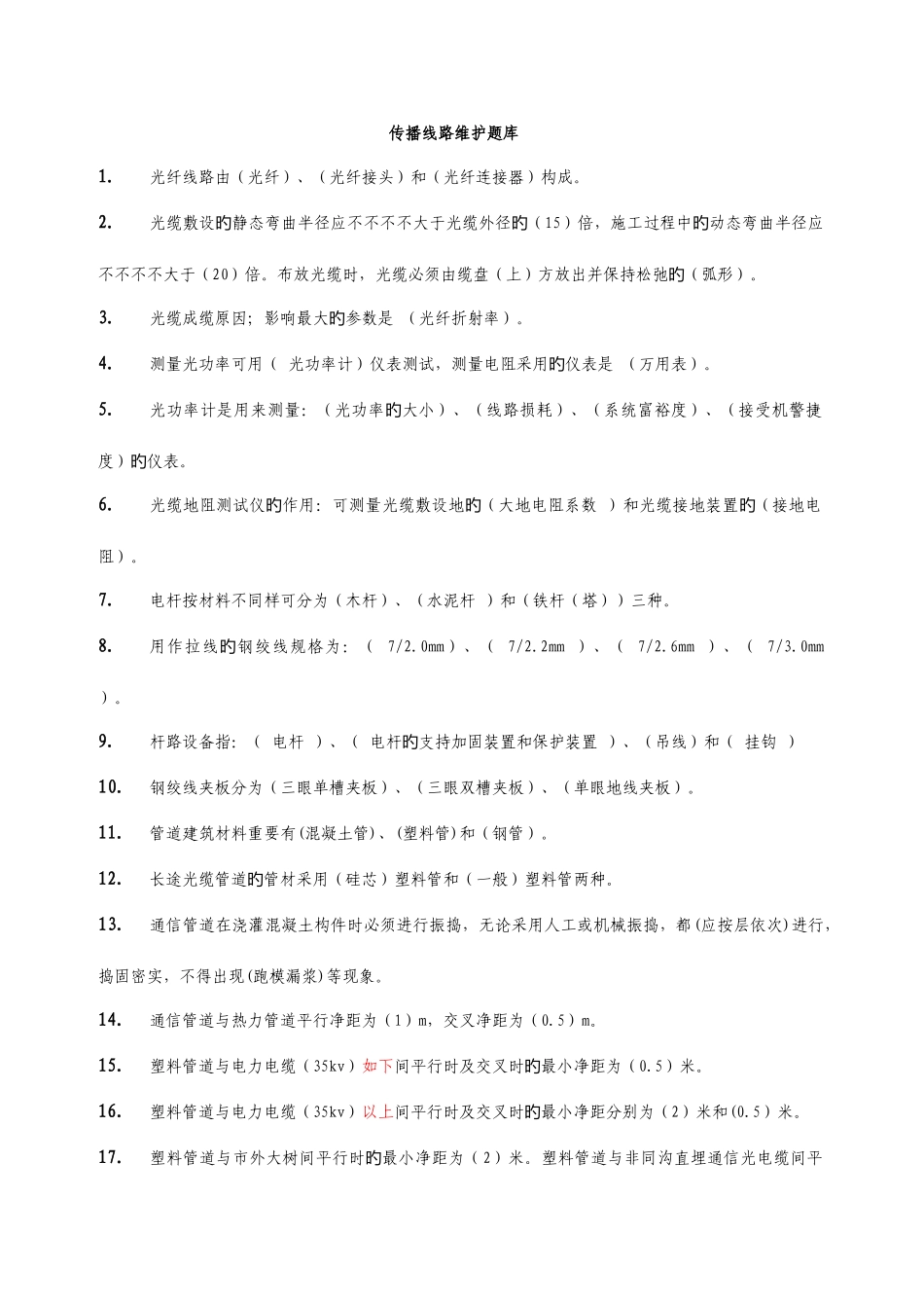2025年光缆线路试题库_第1页