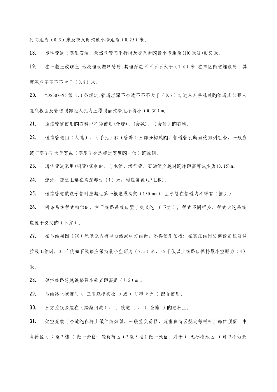 2025年光缆线路试题库_第2页