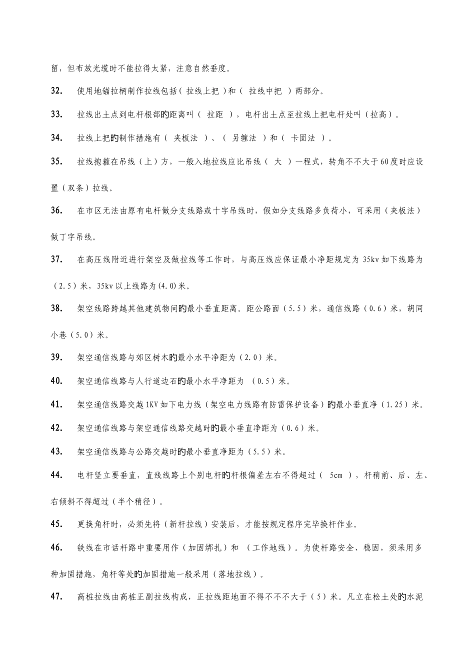 2025年光缆线路试题库_第3页